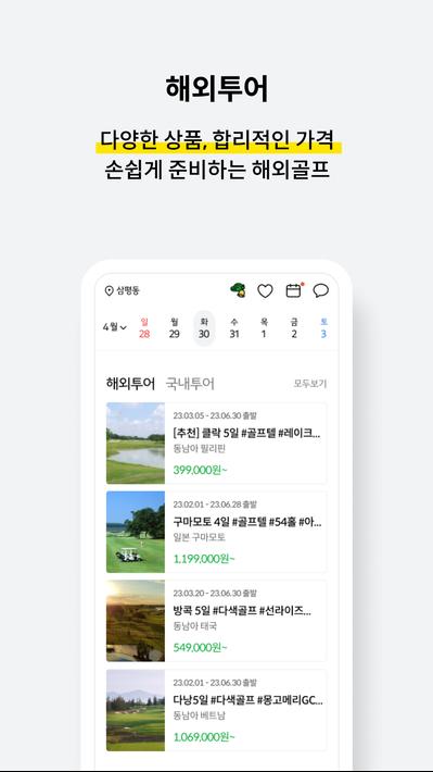 카카오골프예약