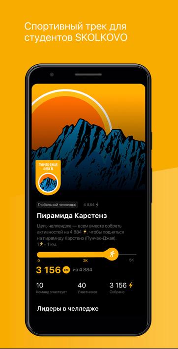 SKOLKOVO Fit