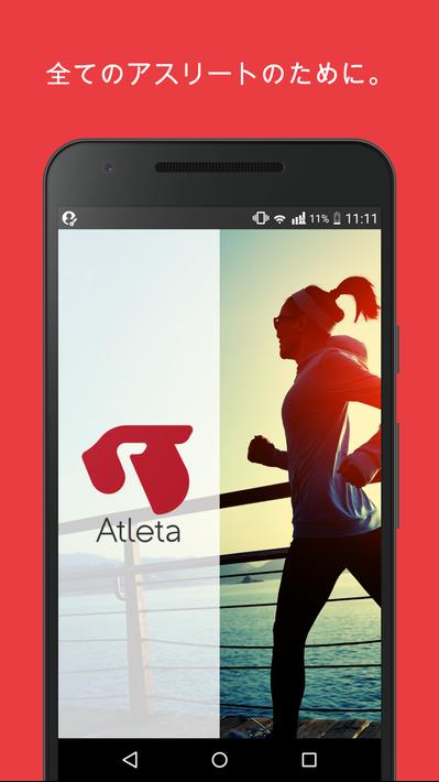 Atleta(選手・メンバー・保護者用)