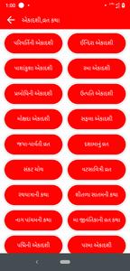 Gujarati calendar 2023 | Panch