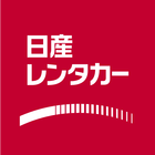 日産レンタカーアプリ