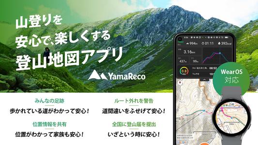 ヤマレコ