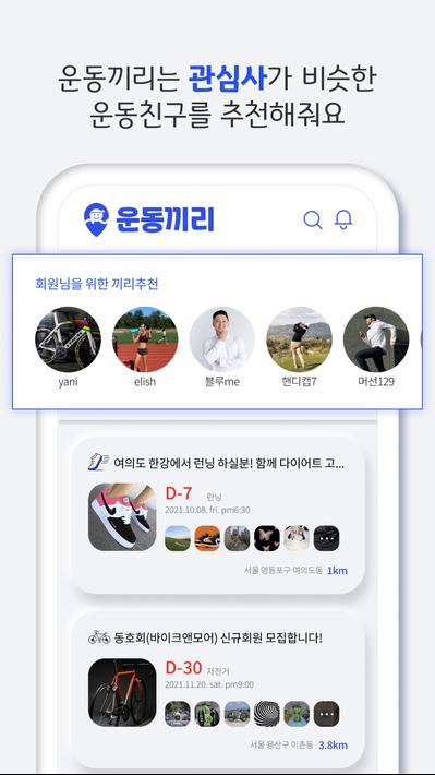 운동끼리