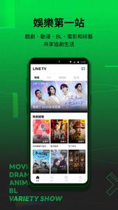 LINE TV