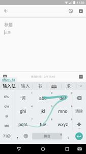 Google Pinyin Input