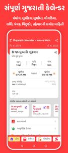 Gujarati Calendar - Panchang