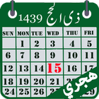 Hijri calendar (Islamic Date)