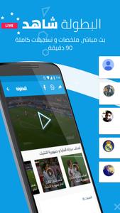 Elbotola البطولة - مباريات الي