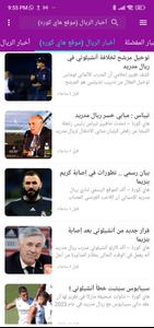أخبار الملكي ريال مدريد