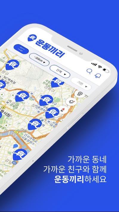 운동끼리