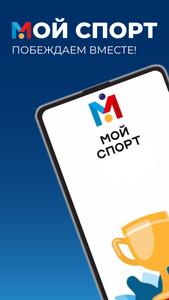 Мой спорт Спортсмен