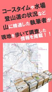 山と高原地図ホーダイ - 登山地図ナビアプリ