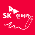 SK렌터카 온라인계약