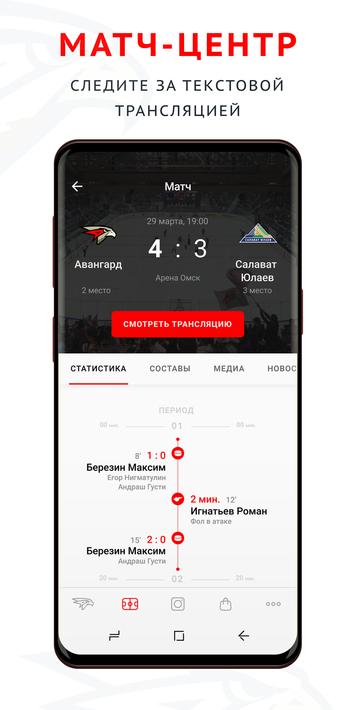 ХК «Авангард»