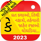Gujarati calendar 2023 | Panch