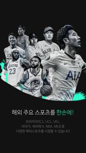 SPOTV NOW(스포티비 나우)