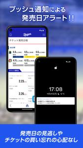 中日ドラゴンズ公式アプリ「ドラプリ」
