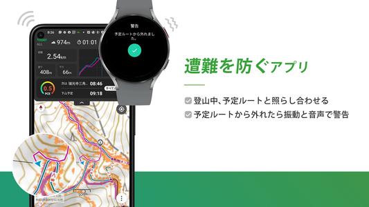 ヤマレコ