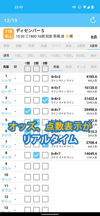 pakara 競馬の予想、投票と収支管理
