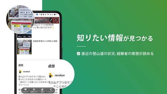 ヤマレコ