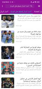 أخبار الملكي ريال مدريد