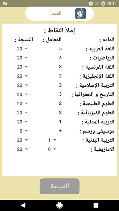 حساب المعدل