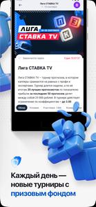 СТАВКА TV 2.0