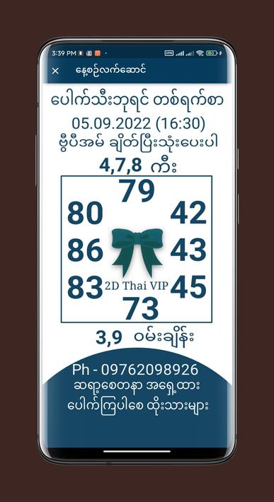 2D Thai VIP