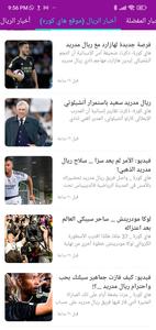 أخبار الملكي ريال مدريد