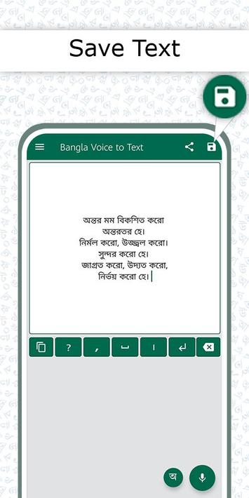 Bangla Voice to Text Keyboard
