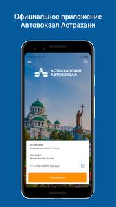 Автовокзал Астрахани