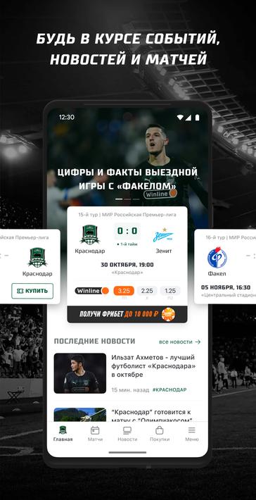FC Krasnodar
