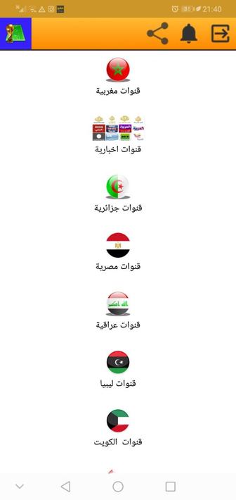 تلفاز مباراة اليوم مباشرة