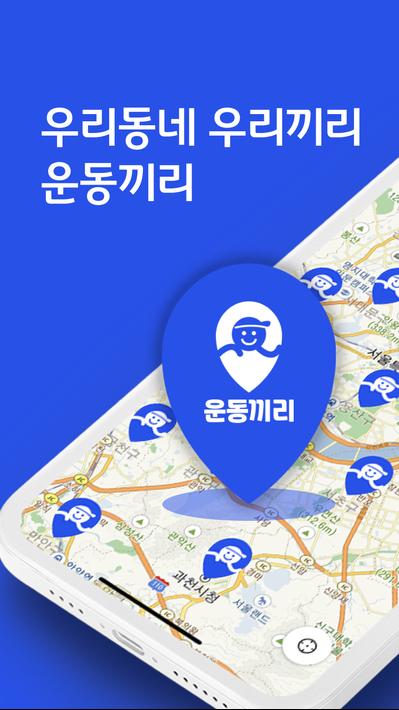 운동끼리