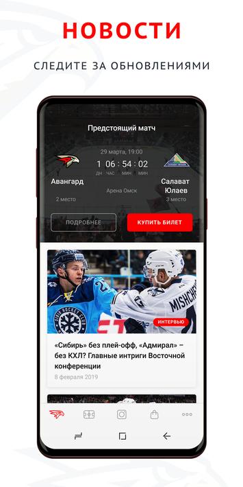 ХК «Авангард»