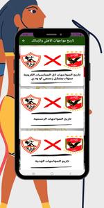 تاريخ مواجهات الأهلي و الزمالك