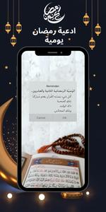 ادعية رمضان 2023 : دعاء 30 يوم