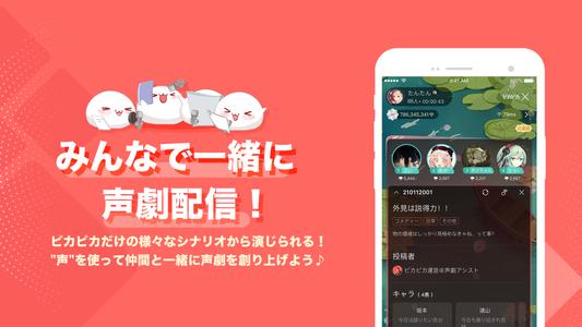 ピカピカ・音声コミュニティ - 音声ライブ配信アプリ