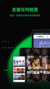 LINE TV