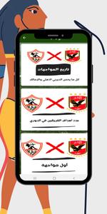 تاريخ مواجهات الأهلي و الزمالك