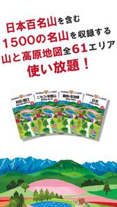 山と高原地図ホーダイ - 登山地図ナビアプリ