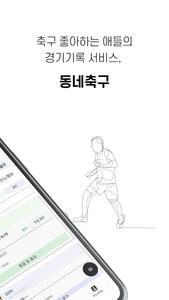 동네축구