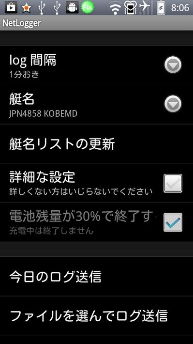スマホでヨットレース NetLogger