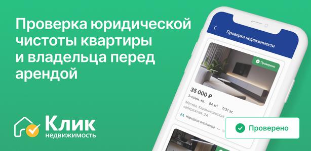 Клик недвижимость