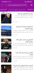 أخبار الملكي ريال مدريد
