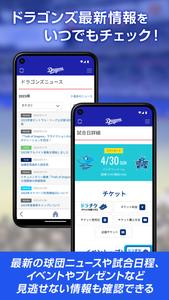 中日ドラゴンズ公式アプリ「ドラプリ」