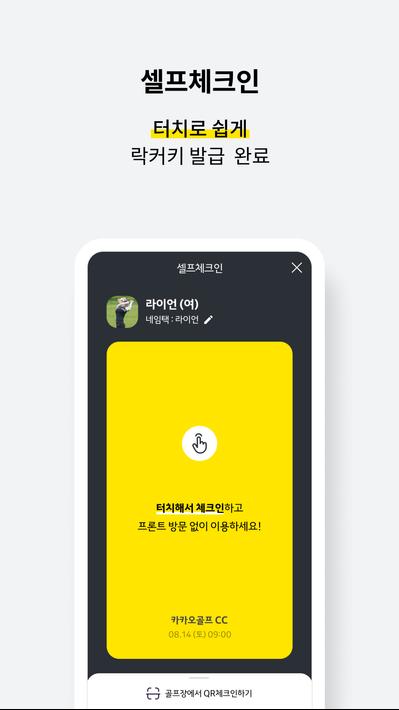 카카오골프예약