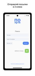 По пути!