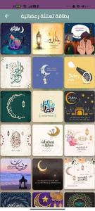 بطاقات تهنئة رمضان 2022