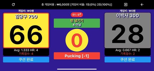 당구점수판
